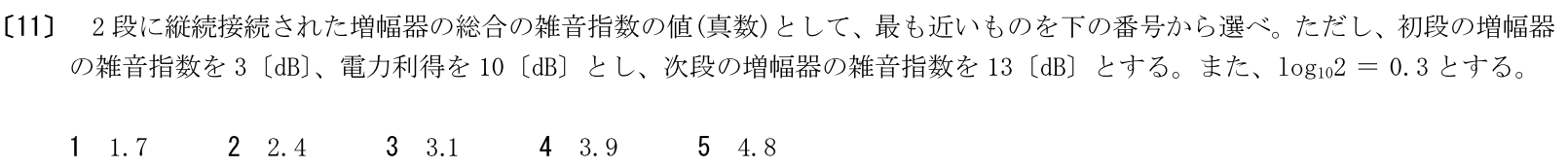 一陸特工学令和7年2月期午後[11]